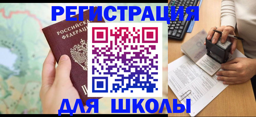 временная регистрация для всех в Кандалакше