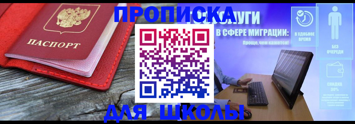 прописка законно в Кандалакше
